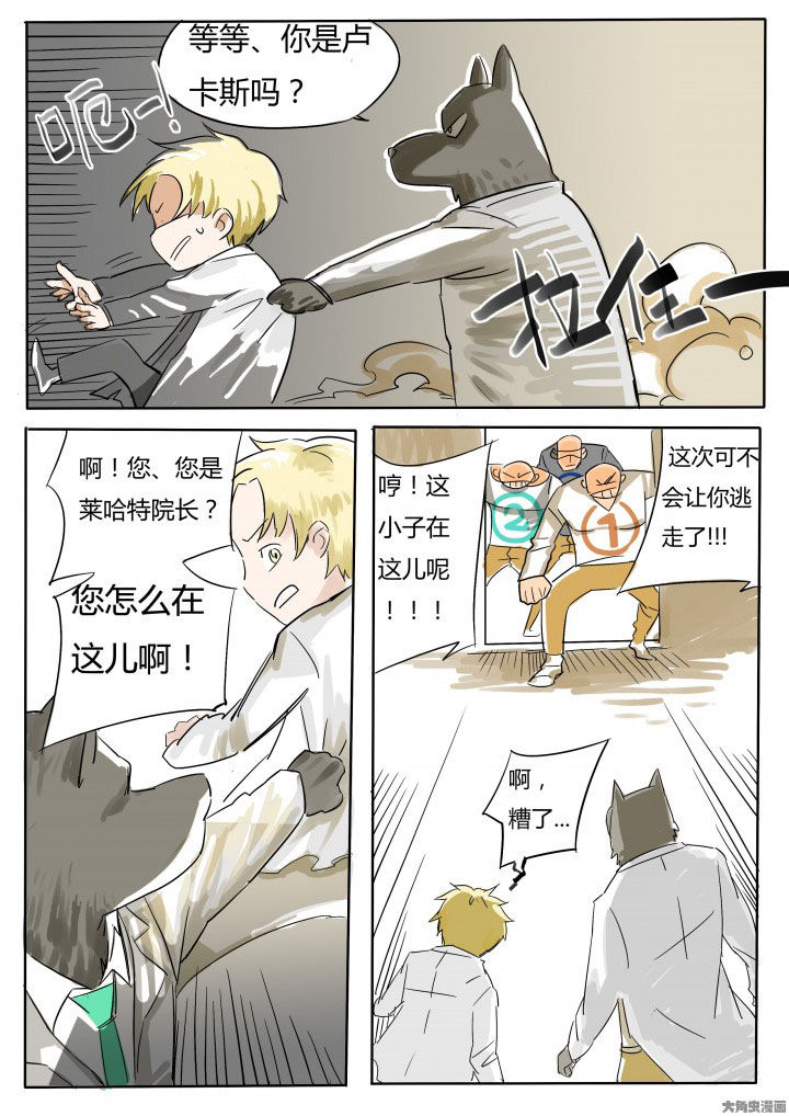 《胶囊战记》第63章 第8页