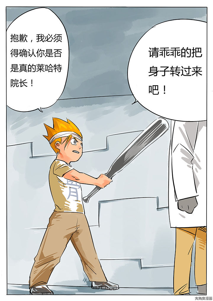 《胶囊战记》第66章 第1页