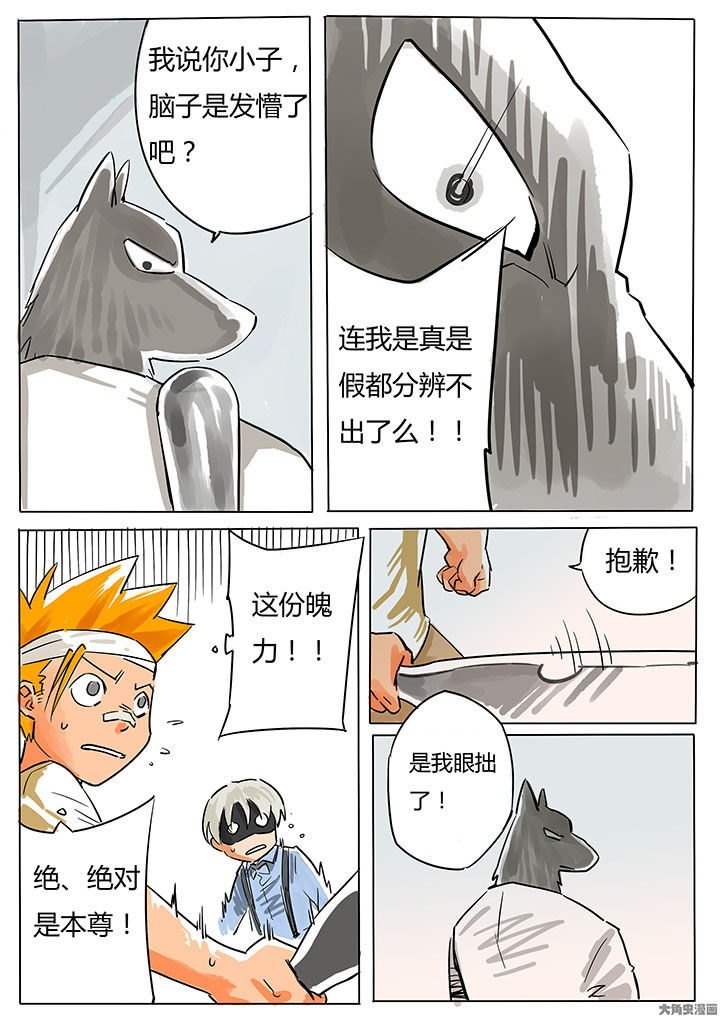 《胶囊战记》第66章 第2页