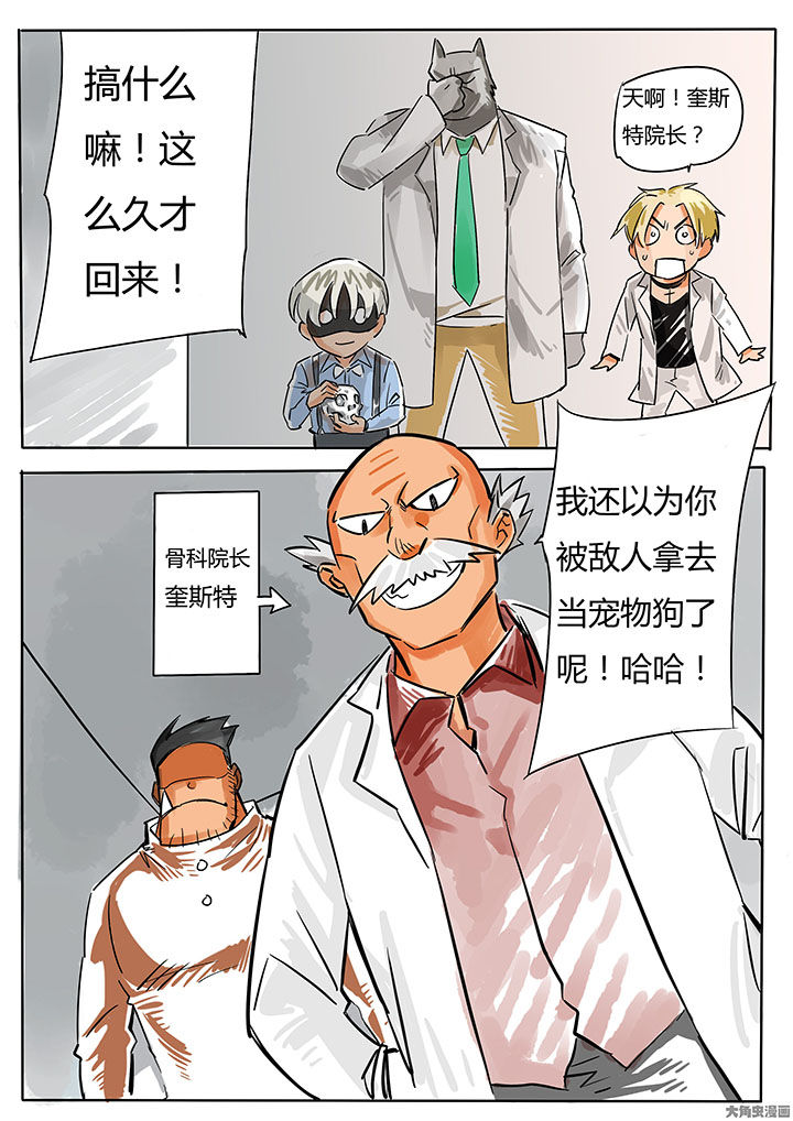 《胶囊战记》第66章 第4页