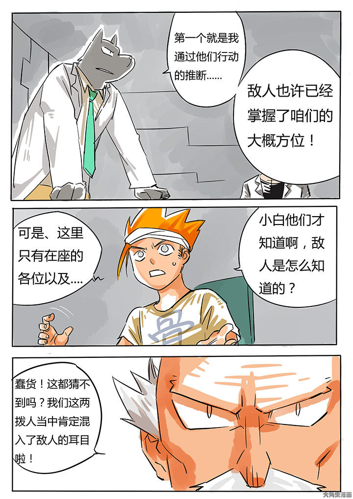 《胶囊战记》第66章 第6页