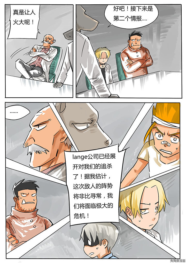 《胶囊战记》第66章 第7页