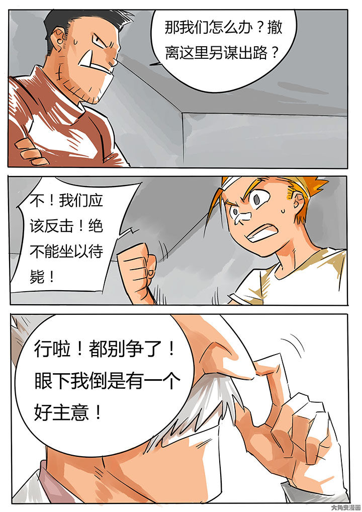 《胶囊战记》第66章 第8页