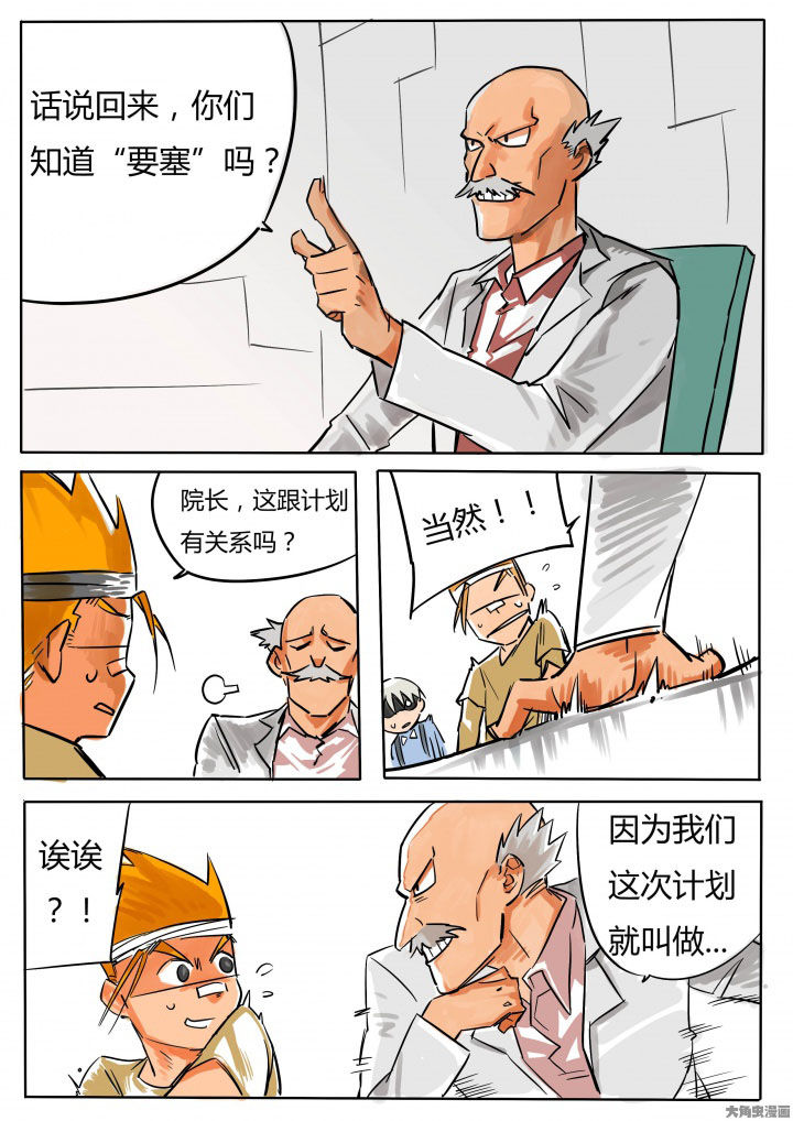 《胶囊战记》第67章 第1页