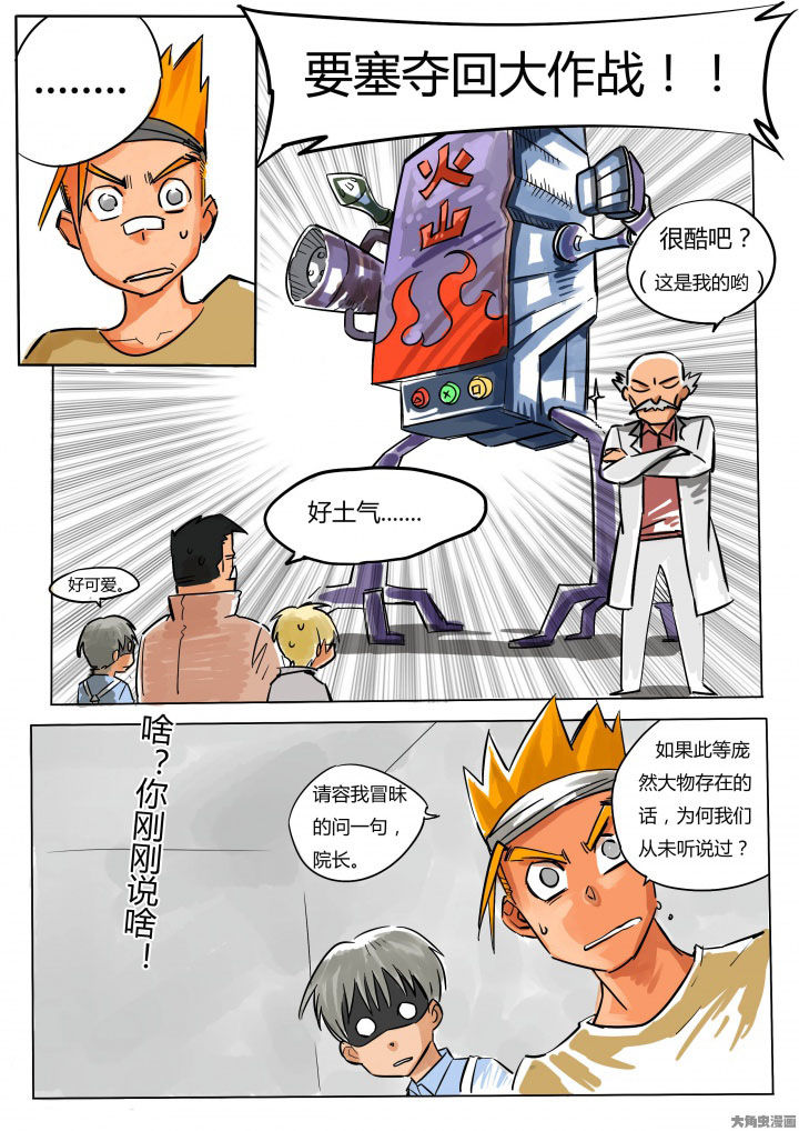 《胶囊战记》第67章 第2页
