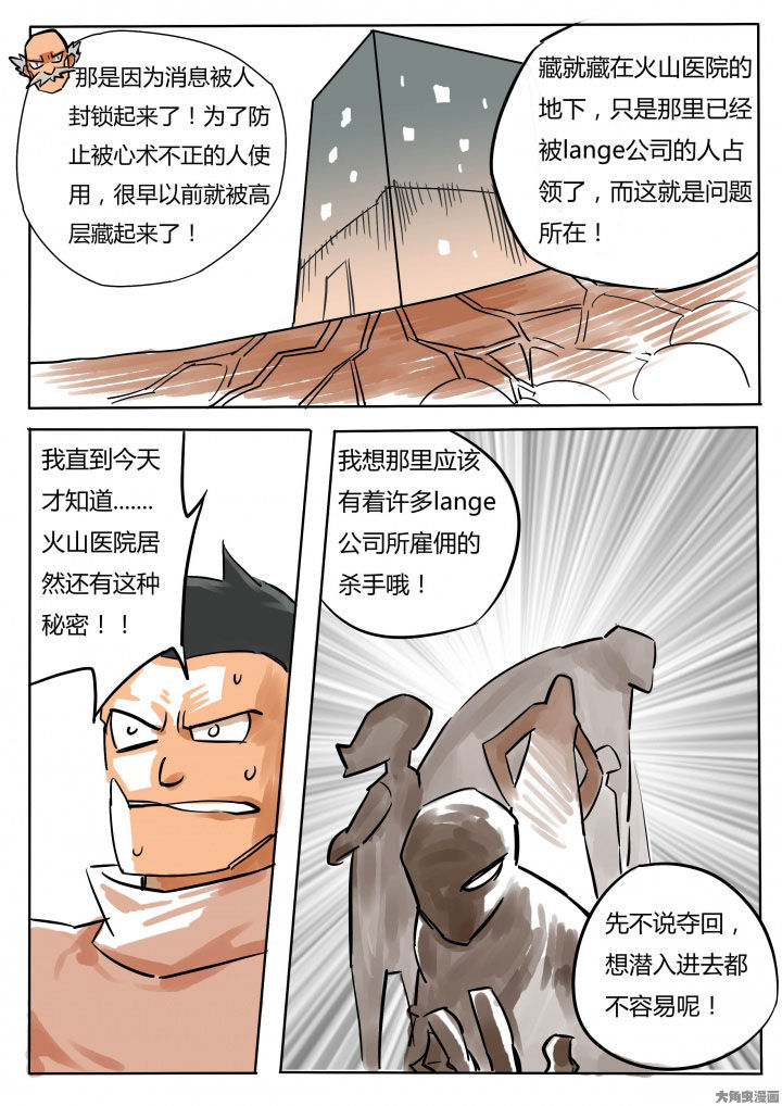 《胶囊战记》第67章 第3页