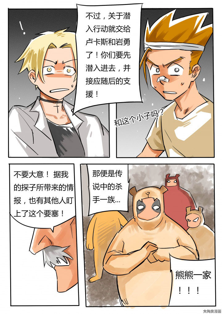 《胶囊战记》第67章 第4页