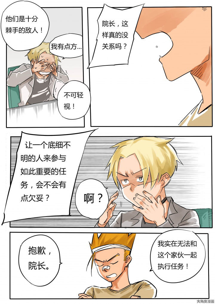 《胶囊战记》第67章 第5页