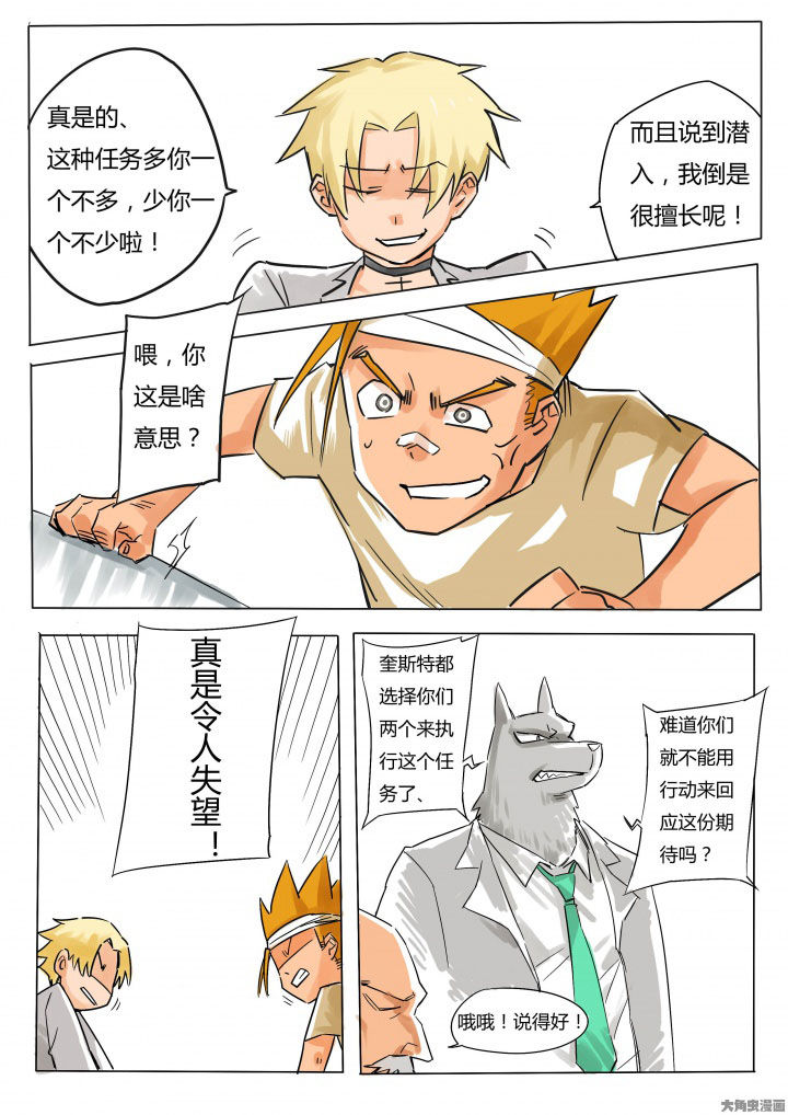 《胶囊战记》第67章 第6页