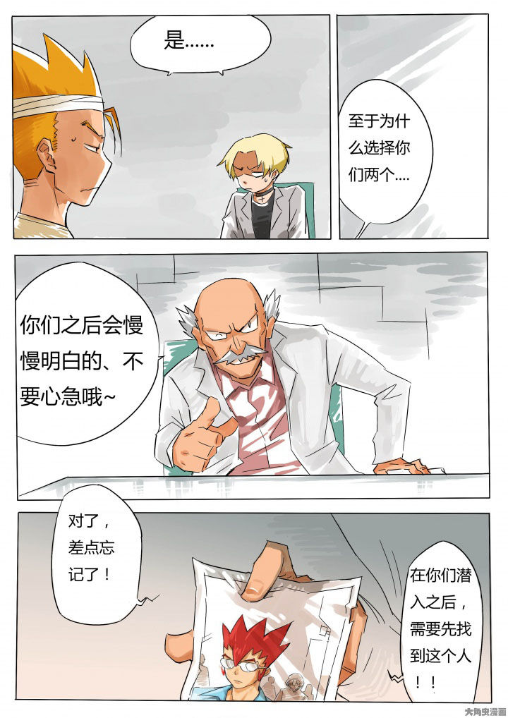 《胶囊战记》第67章 第7页