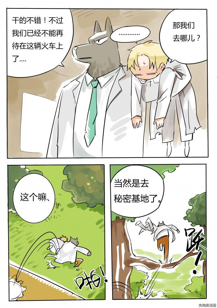 《胶囊战记》第65章 第2页