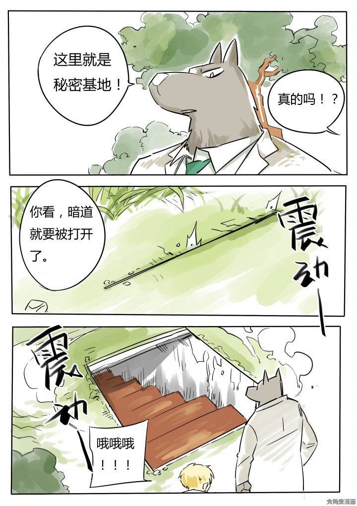 《胶囊战记》第65章 第4页