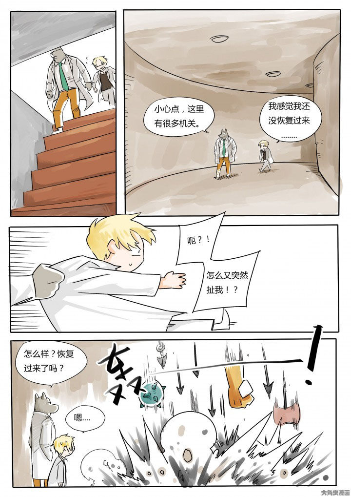 《胶囊战记》第65章 第5页