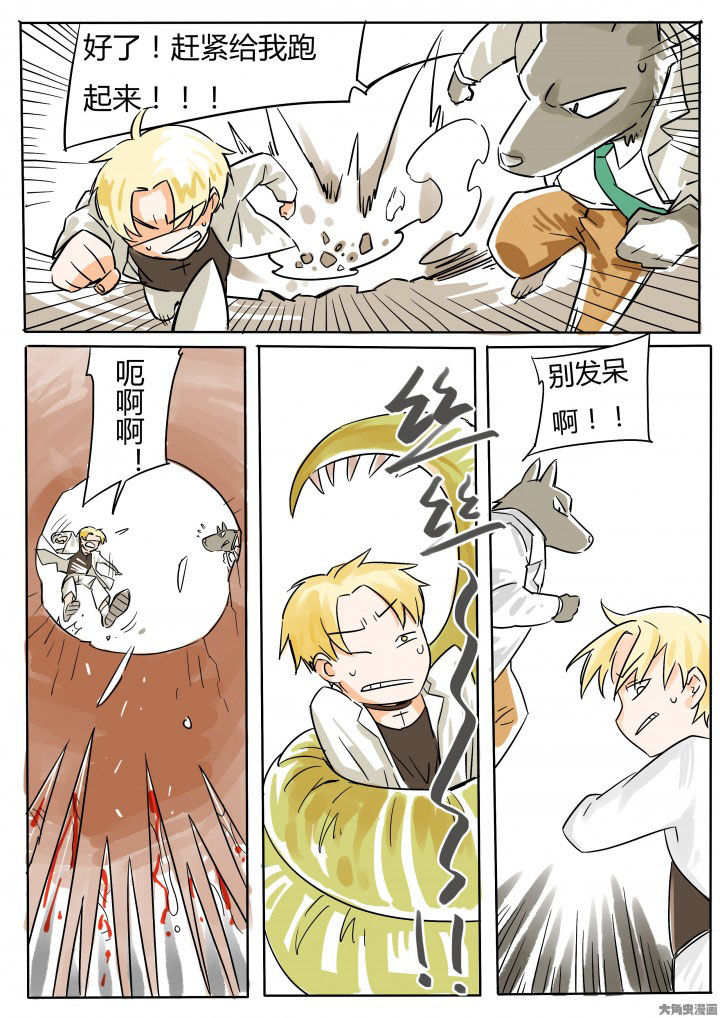 《胶囊战记》第65章 第6页