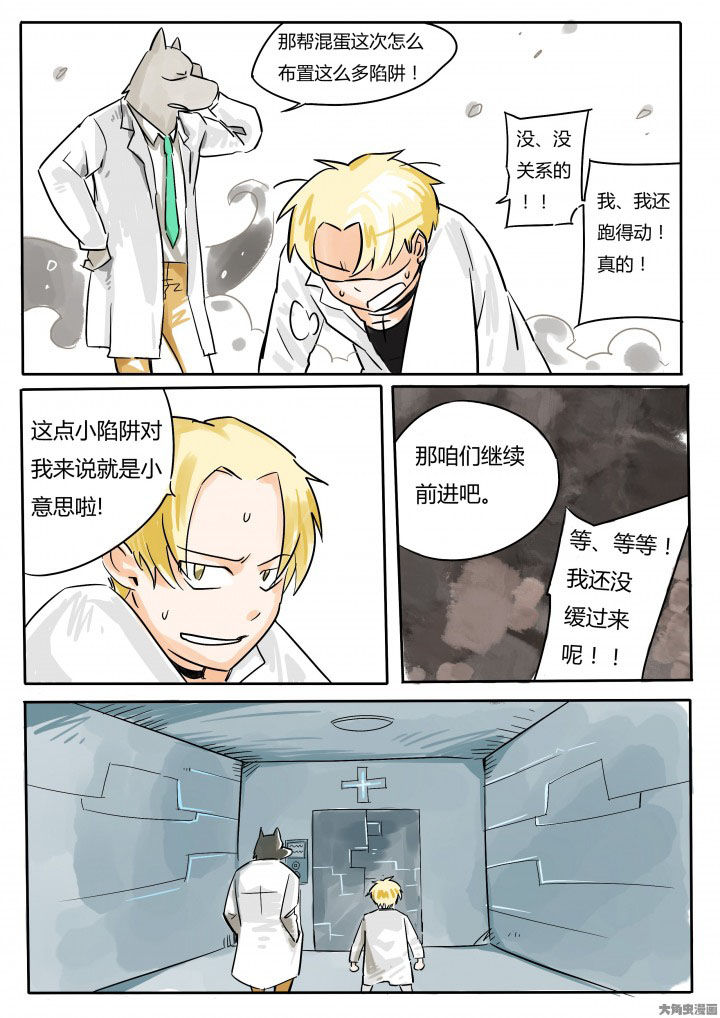 《胶囊战记》第65章 第7页