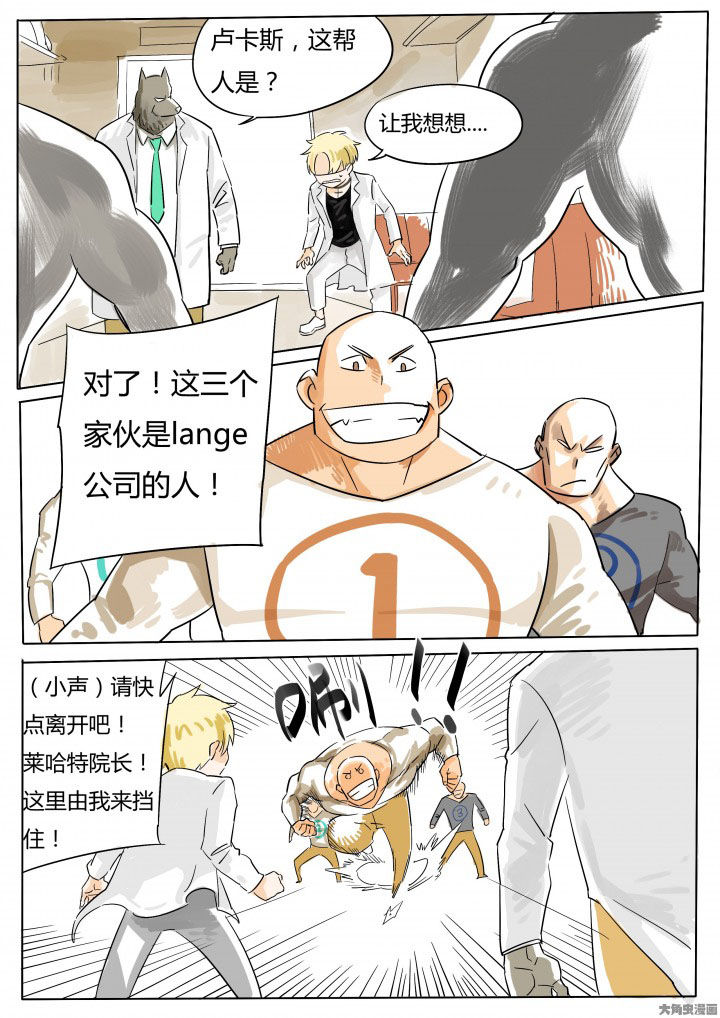 《胶囊战记》第64章 第1页