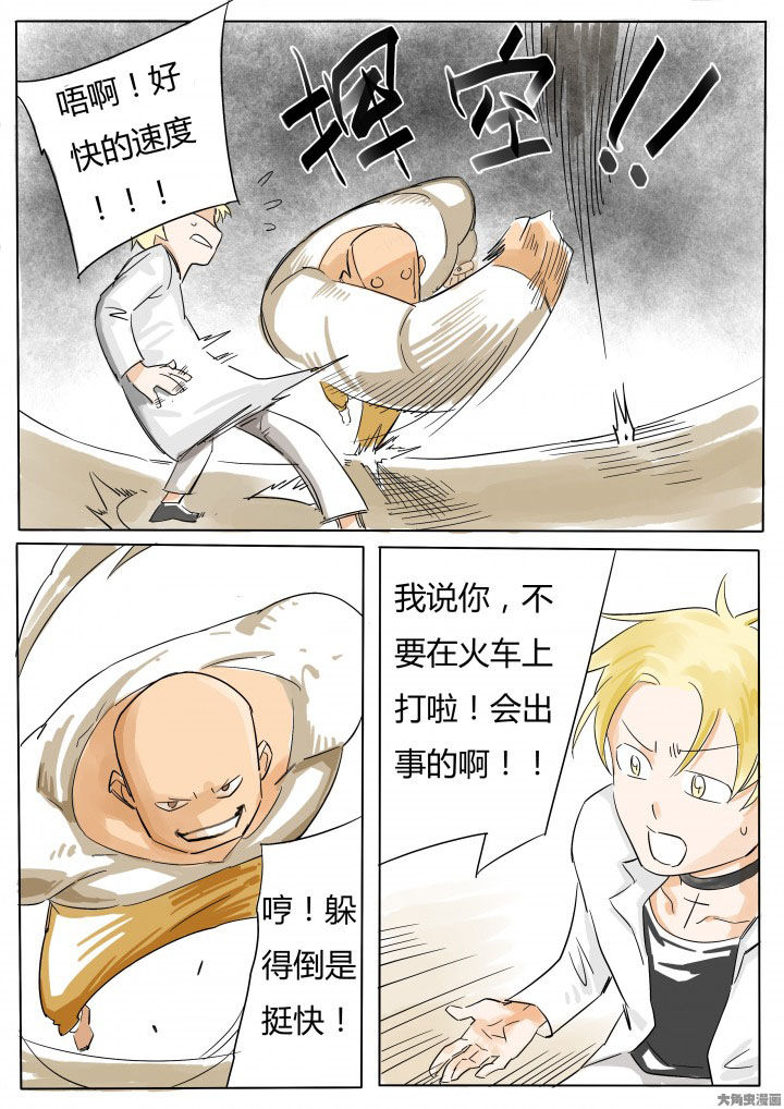 《胶囊战记》第64章 第2页