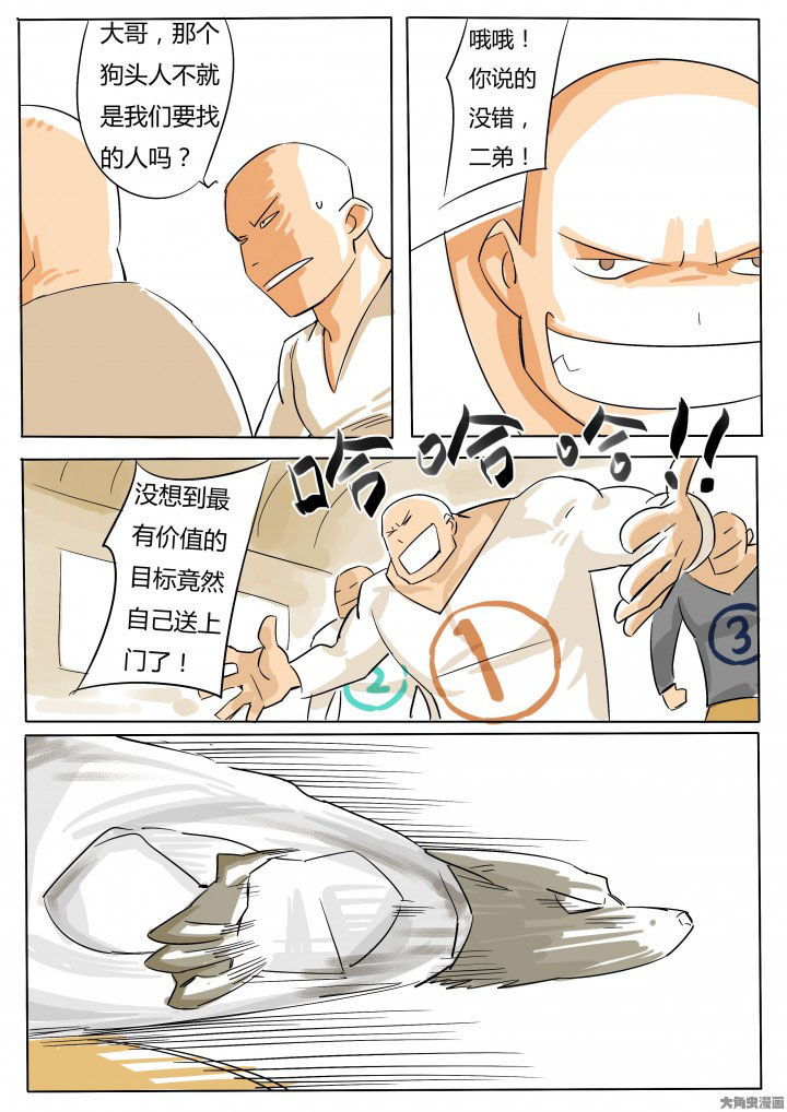 《胶囊战记》第64章 第4页