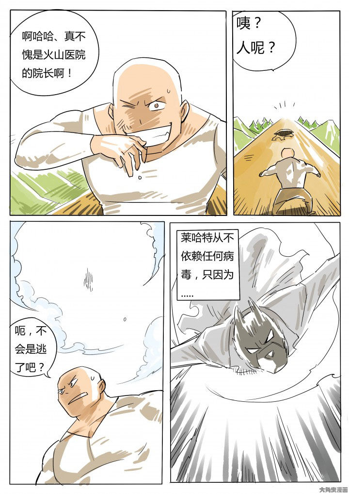 《胶囊战记》第64章 第6页