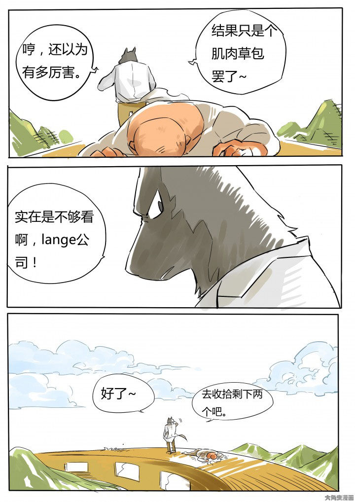 《胶囊战记》第64章 第8页