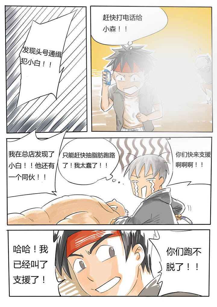 《胶囊战记》第58章 第5页