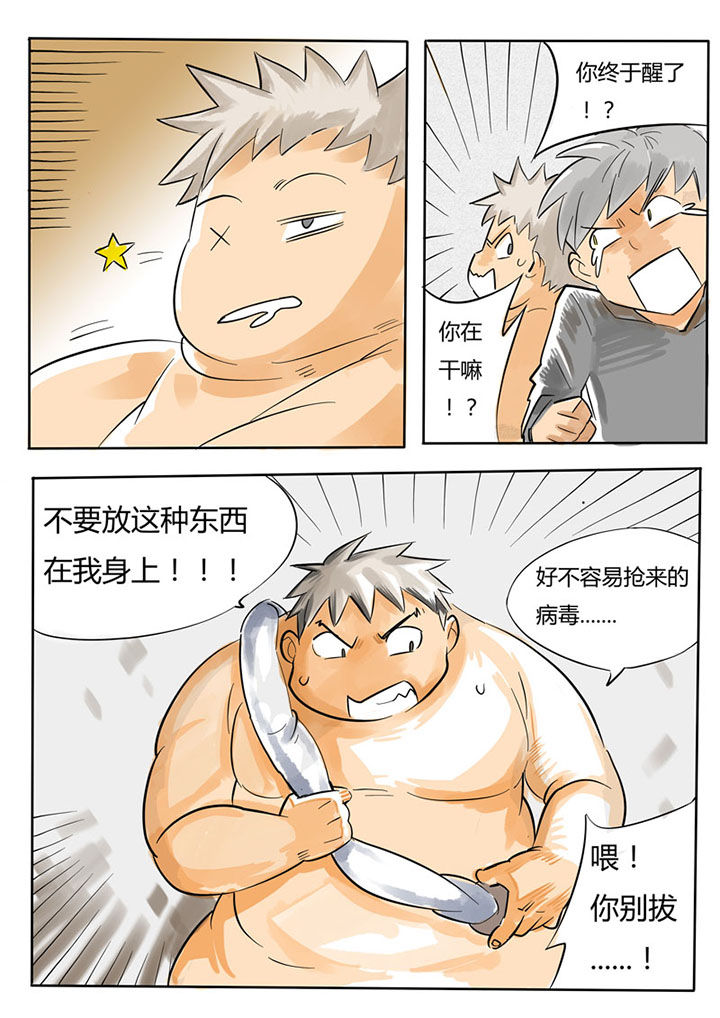 《胶囊战记》第58章 第7页