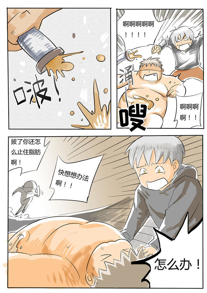 《胶囊战记》第58章 第8页