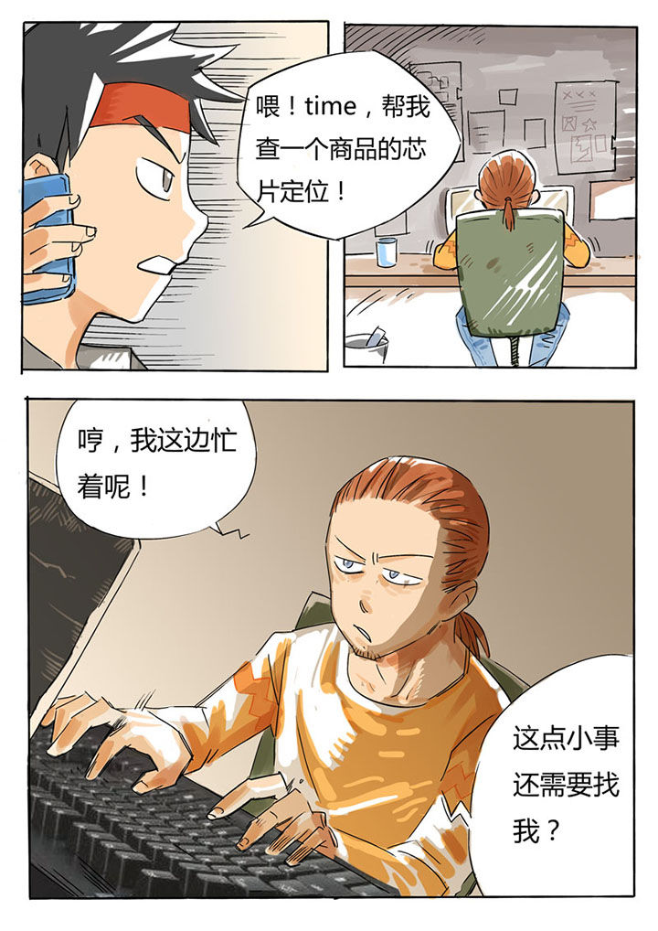 《胶囊战记》第59章 第3页