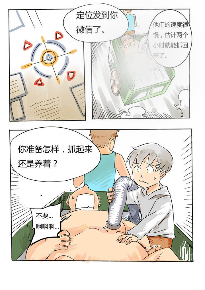 《胶囊战记》第59章 第4页