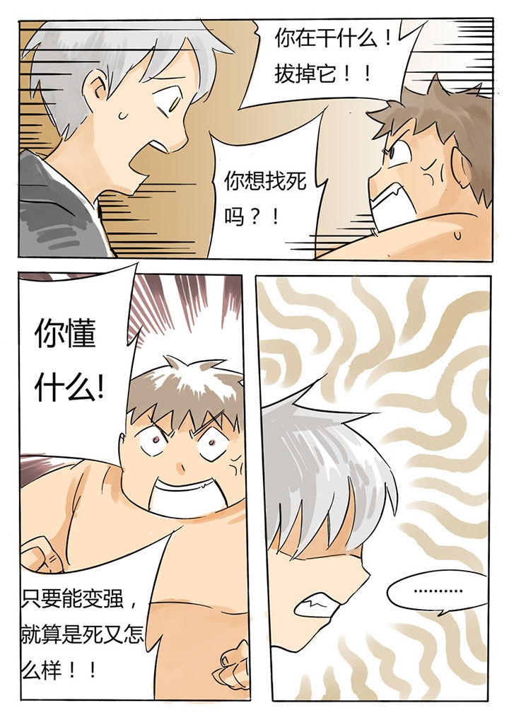 《胶囊战记》第59章 第5页