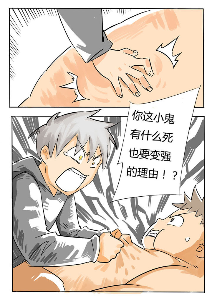 《胶囊战记》第59章 第7页