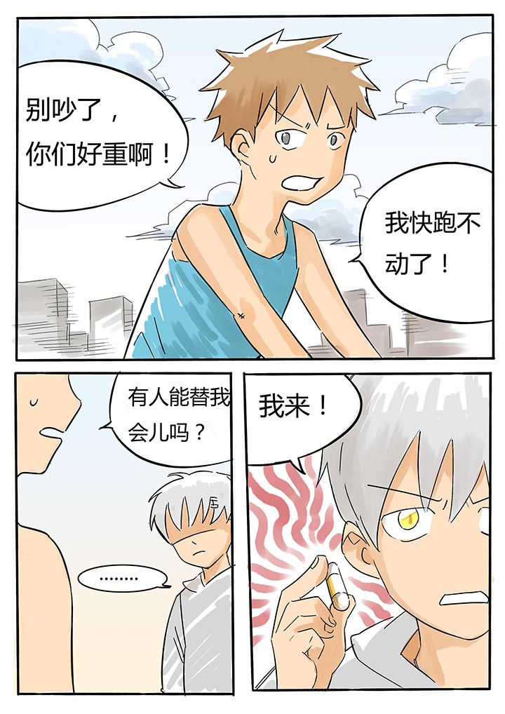 《胶囊战记》第59章 第8页