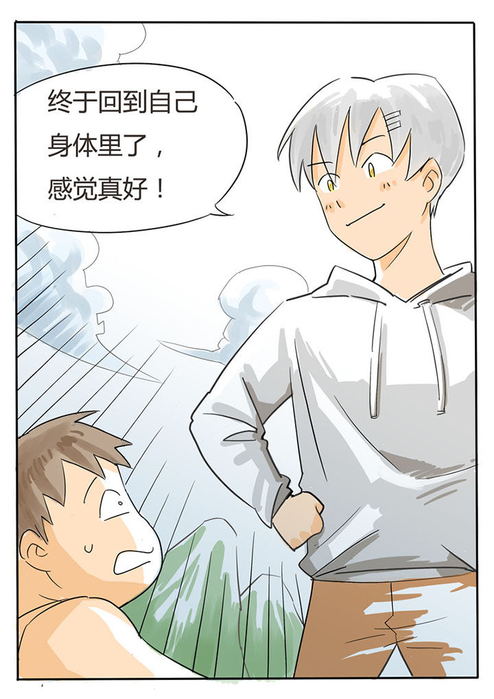 《胶囊战记》第60章 第6页