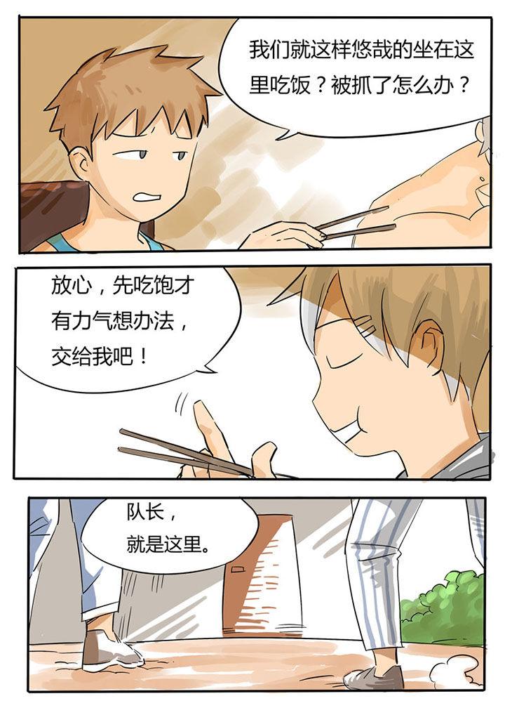 《胶囊战记》第61章 第2页