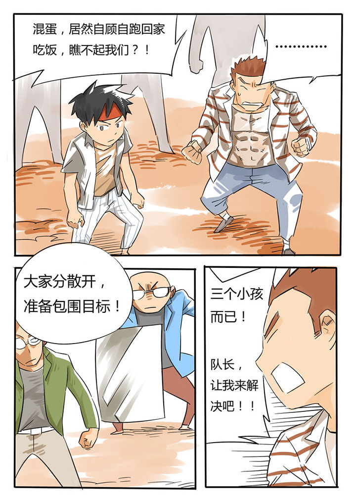 《胶囊战记》第61章 第3页