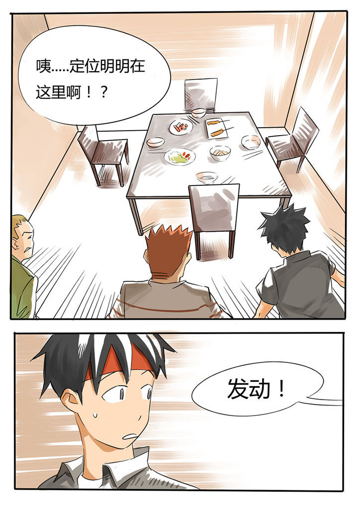 《胶囊战记》第61章 第5页