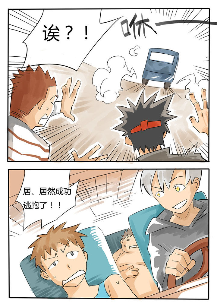 《胶囊战记》第61章 第6页