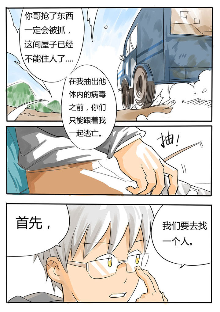 《胶囊战记》第61章 第7页