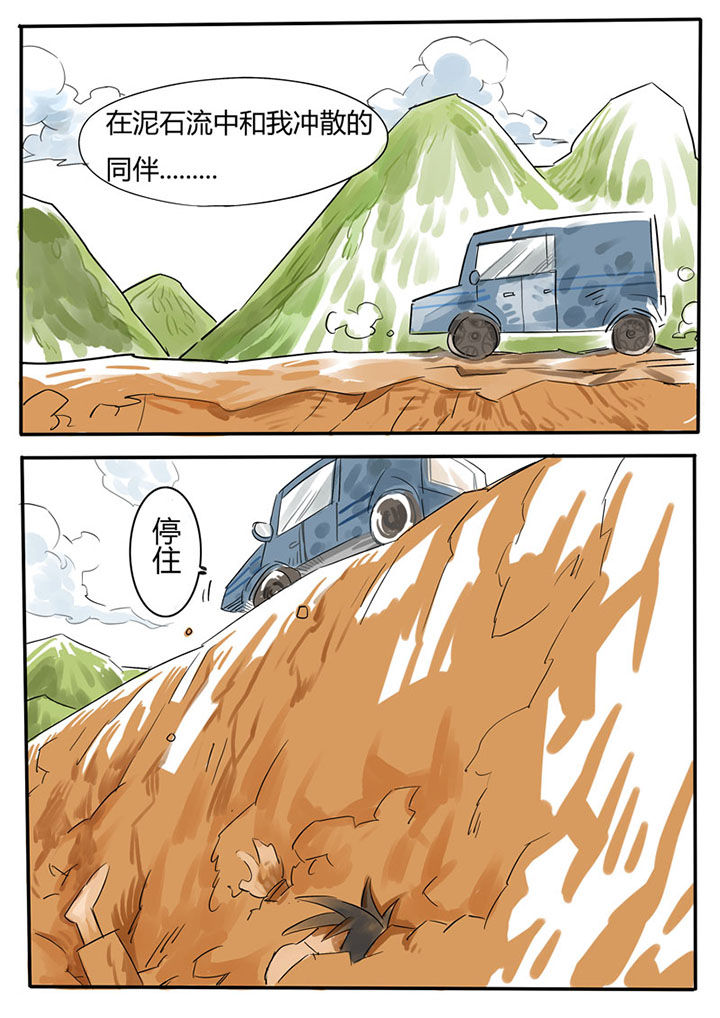 《胶囊战记》第61章 第8页