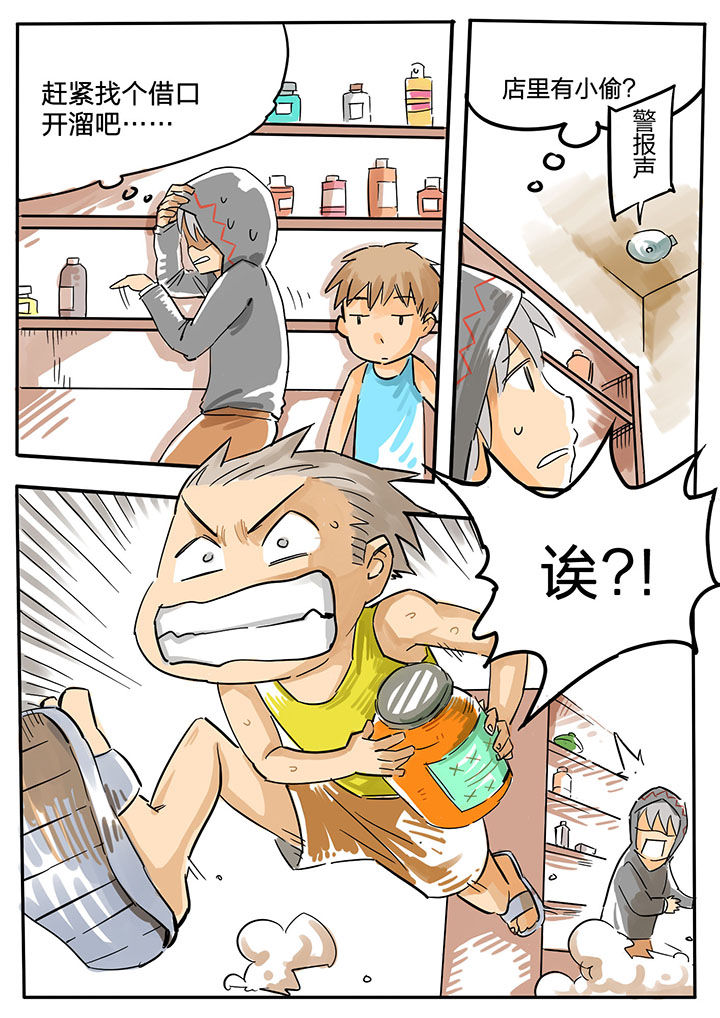 《胶囊战记》第57章 第1页
