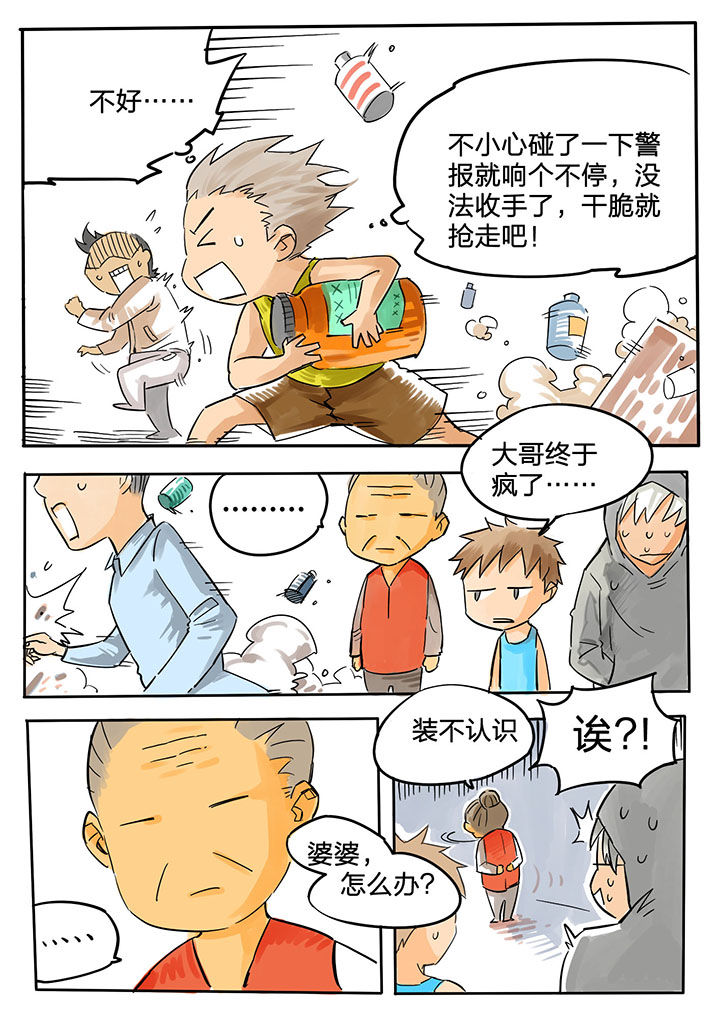 《胶囊战记》第57章 第2页