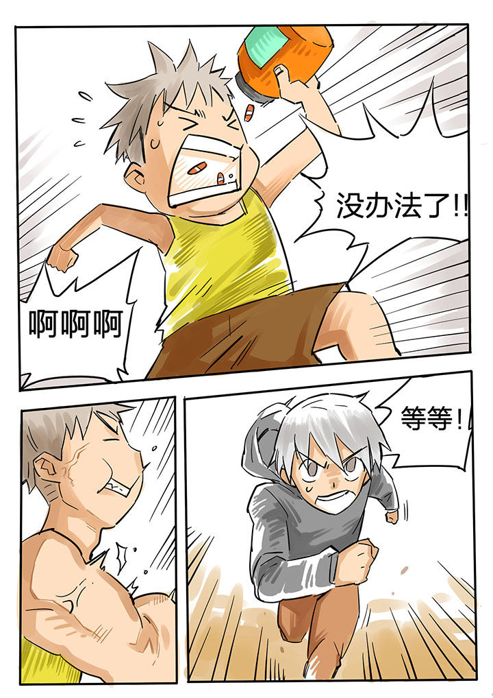 《胶囊战记》第57章 第3页