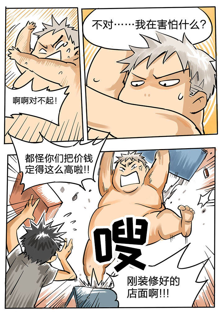 《胶囊战记》第57章 第6页