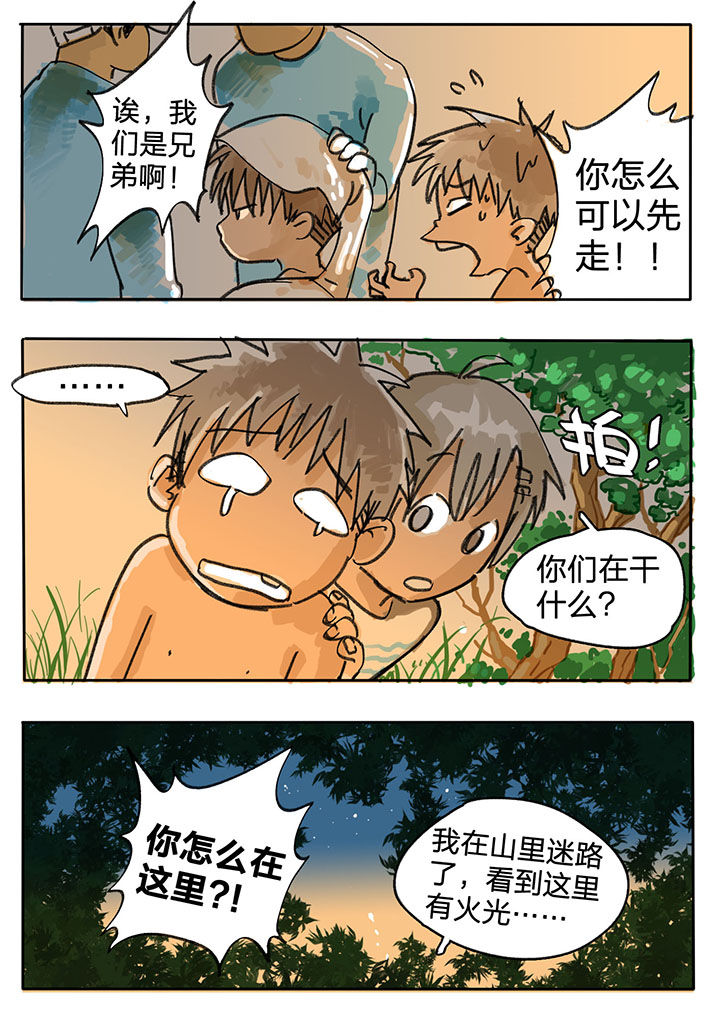 《胶囊战记》第55章 第4页