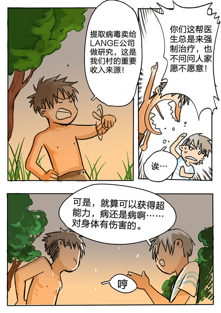 《胶囊战记》第55章 第5页