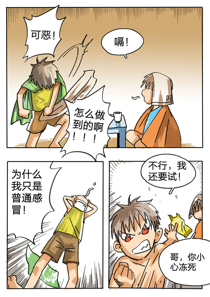 《胶囊战记》第55章 第8页