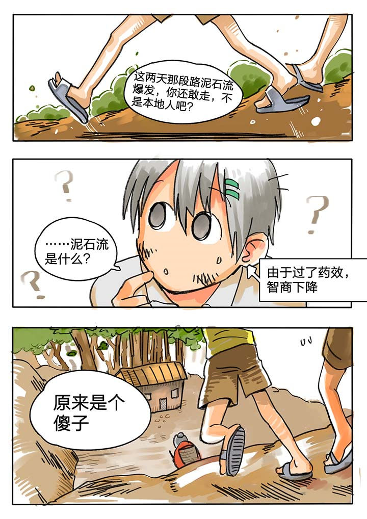 《胶囊战记》第54章 第5页