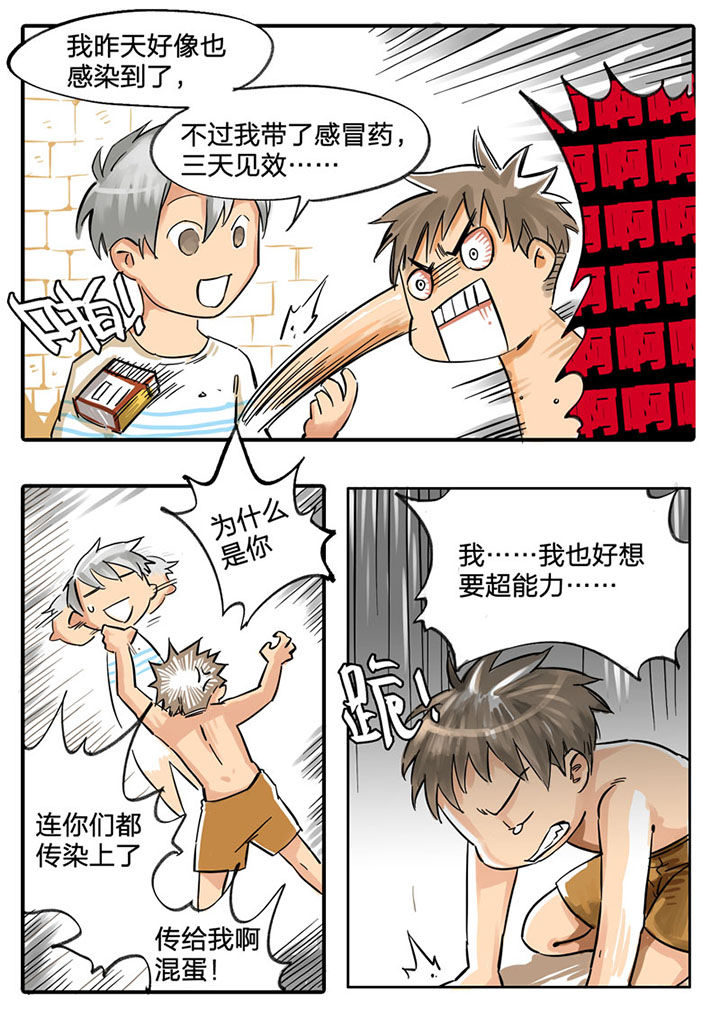 《胶囊战记》第56章 第2页