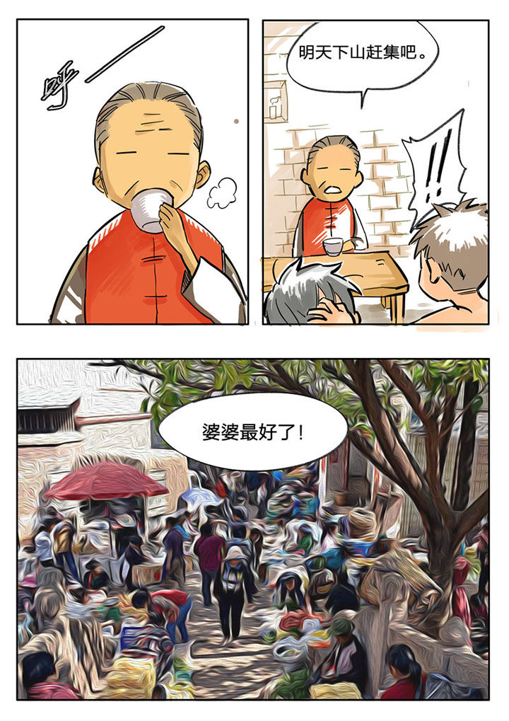 《胶囊战记》第56章 第3页