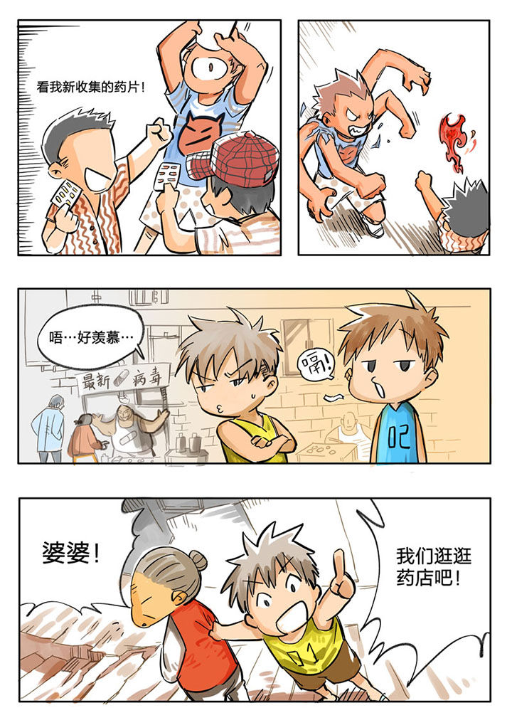 《胶囊战记》第56章 第4页